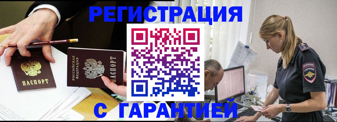 временная регистрация гарантия в Суворове