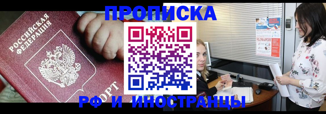 прописка в квартире в Суворове