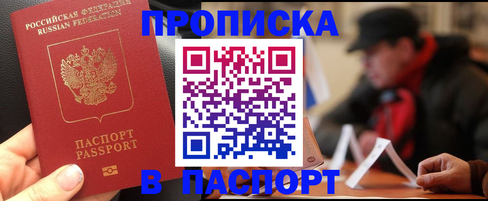 прописка 2025 в Суворове