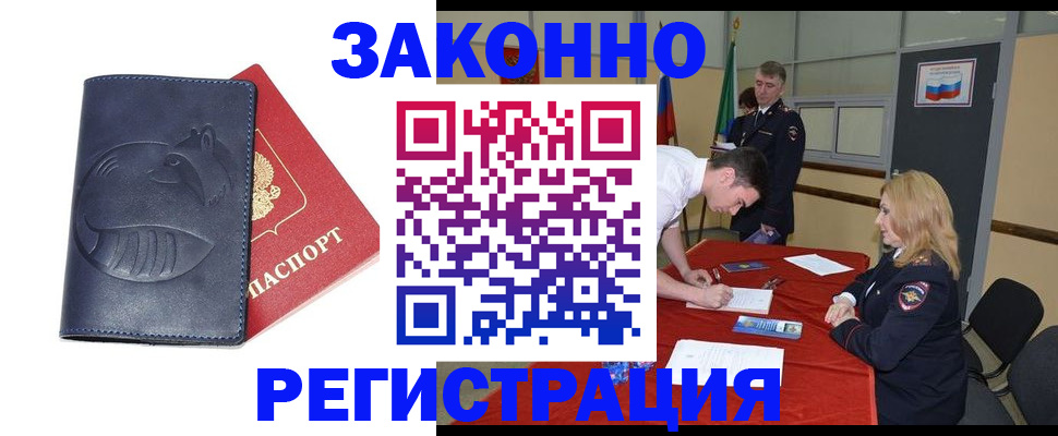 прописка штамп в Суворове